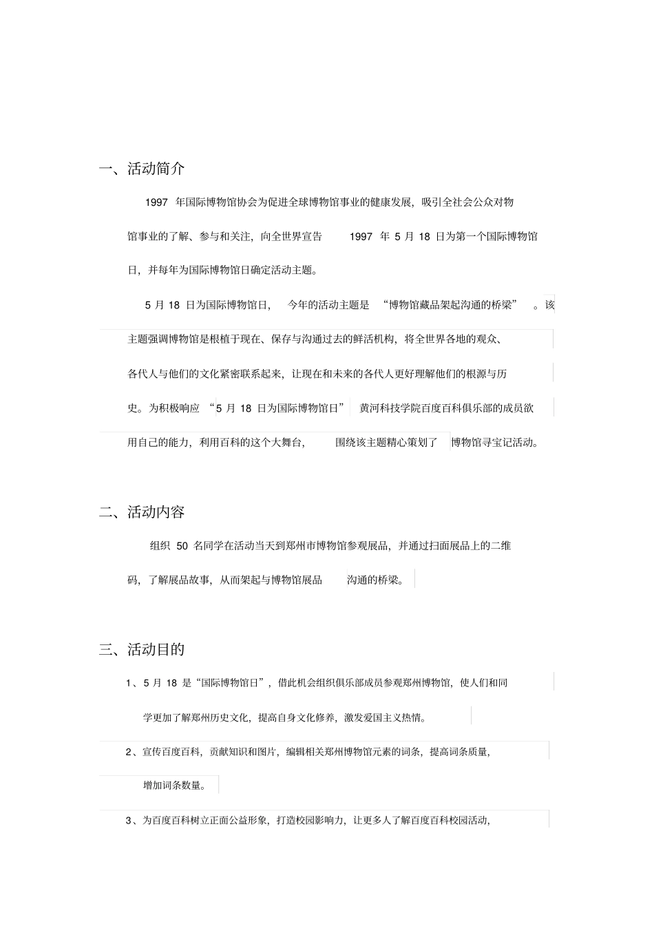 518博物馆寻宝记活动策划书_第2页