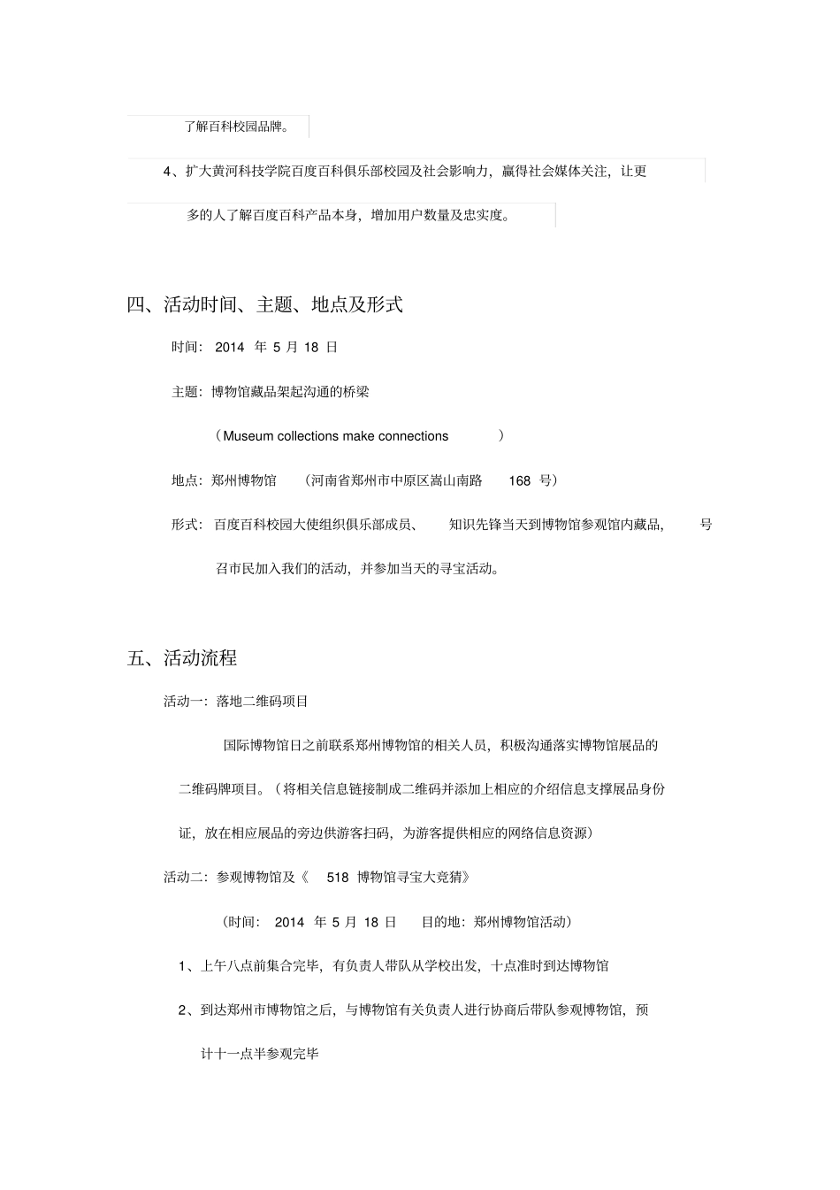 518博物馆寻宝记活动策划书_第3页