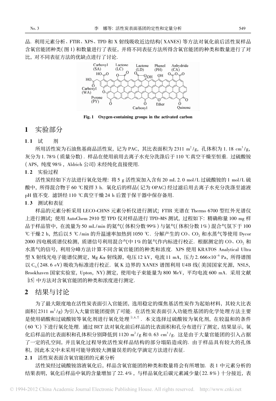 活性炭表面基团的定性和定量分析_第2页