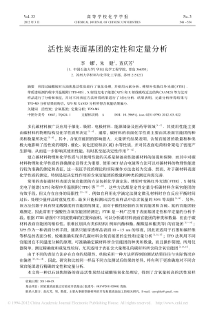 活性炭表面基团的定性和定量分析