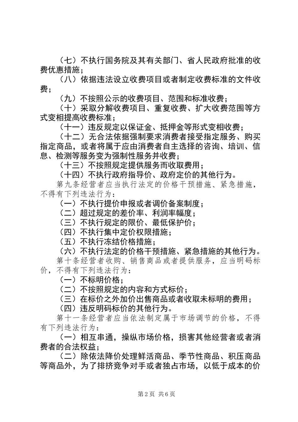 价格监督检查制度_第2页