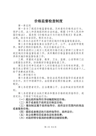 价格监督检查制度