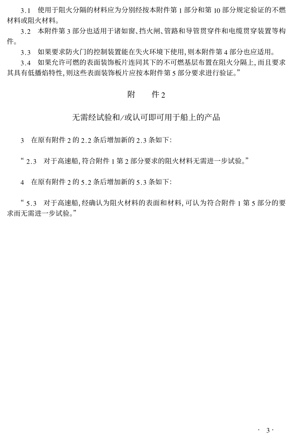 国际耐火试验程序规则(FTP)_第3页