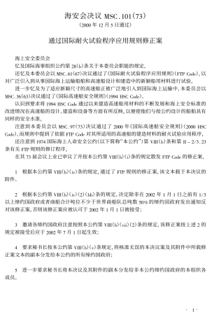 国际耐火试验程序规则(FTP)