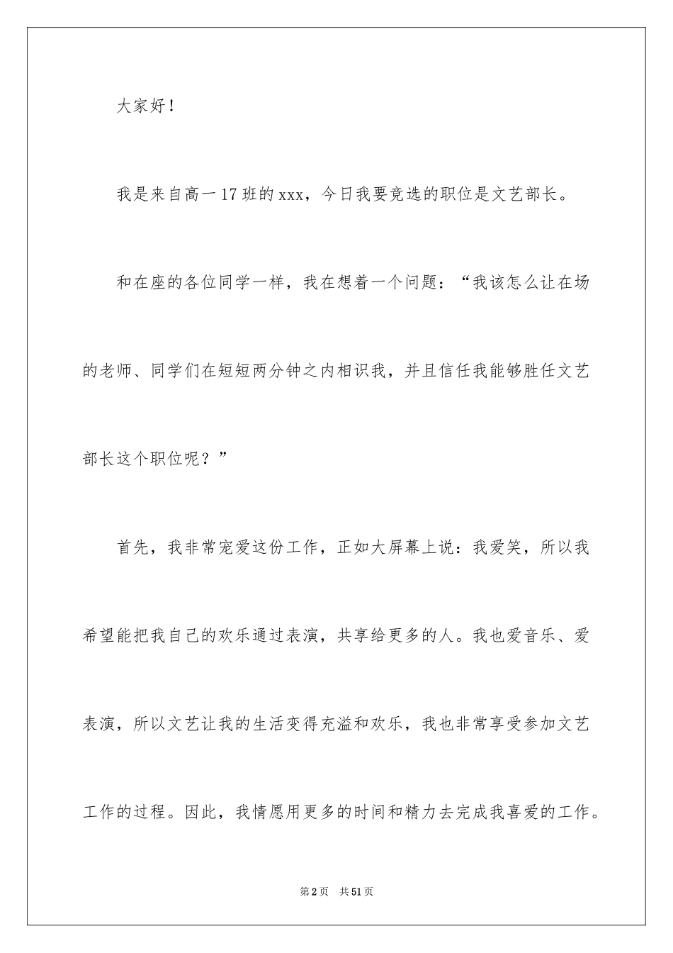 2024两分钟的演讲稿_第2页