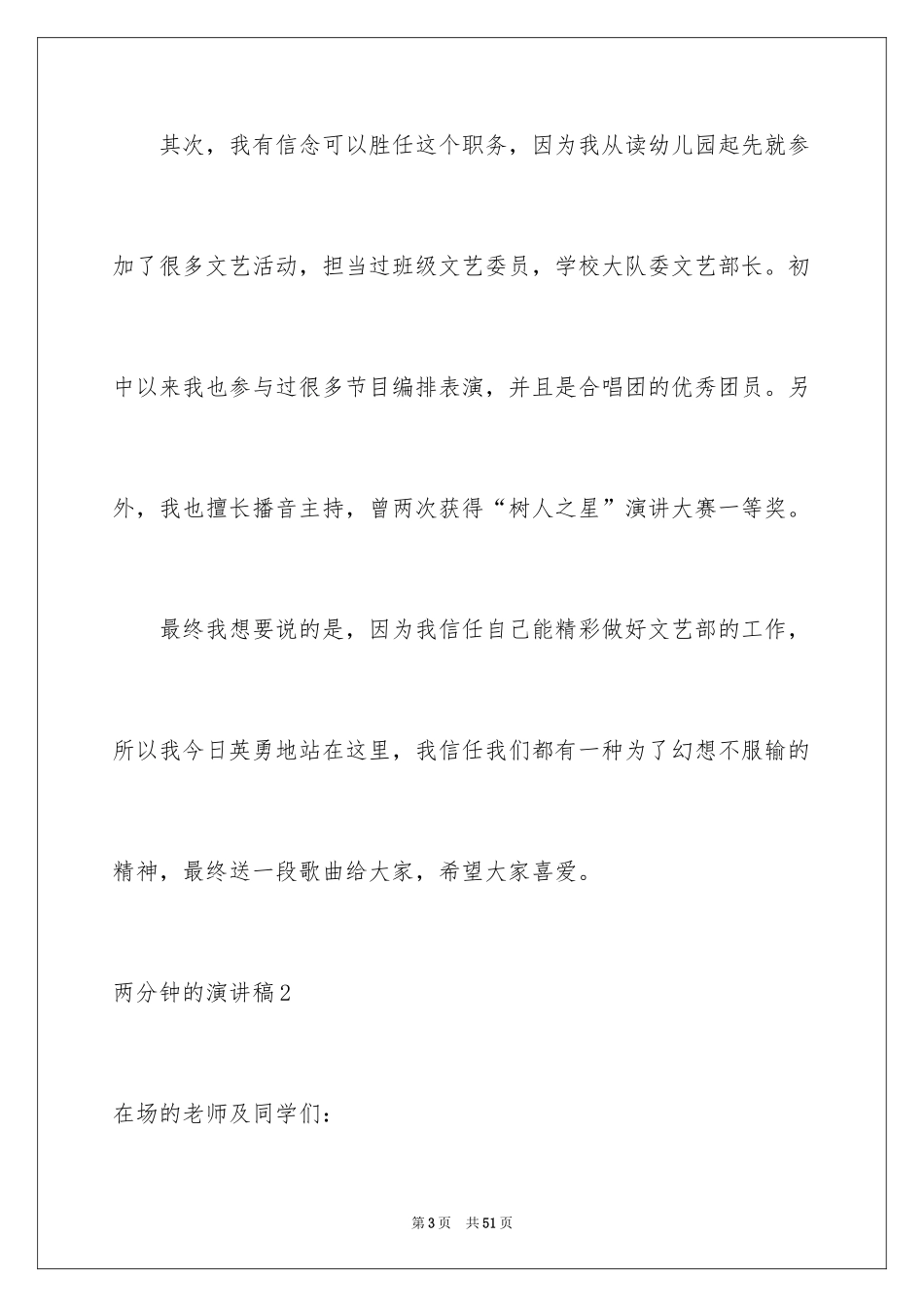 2024两分钟的演讲稿_第3页