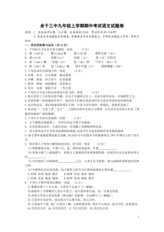 2014年初中语文试题卷