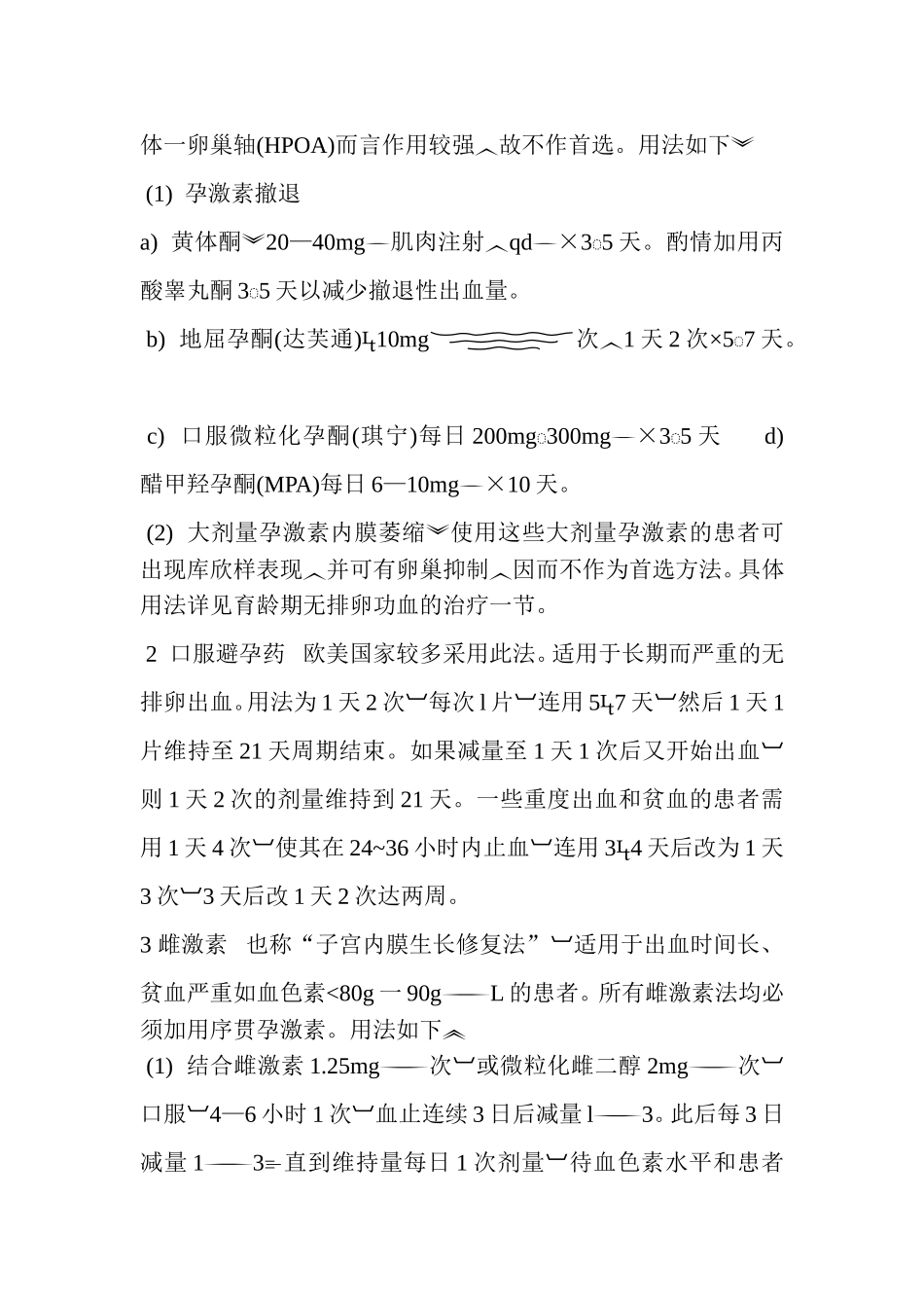功血临床路径_第2页