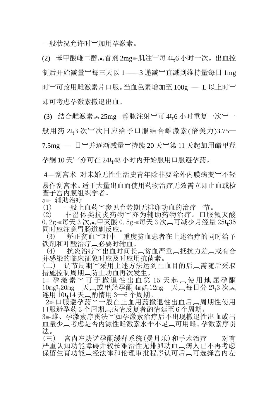 功血临床路径_第3页