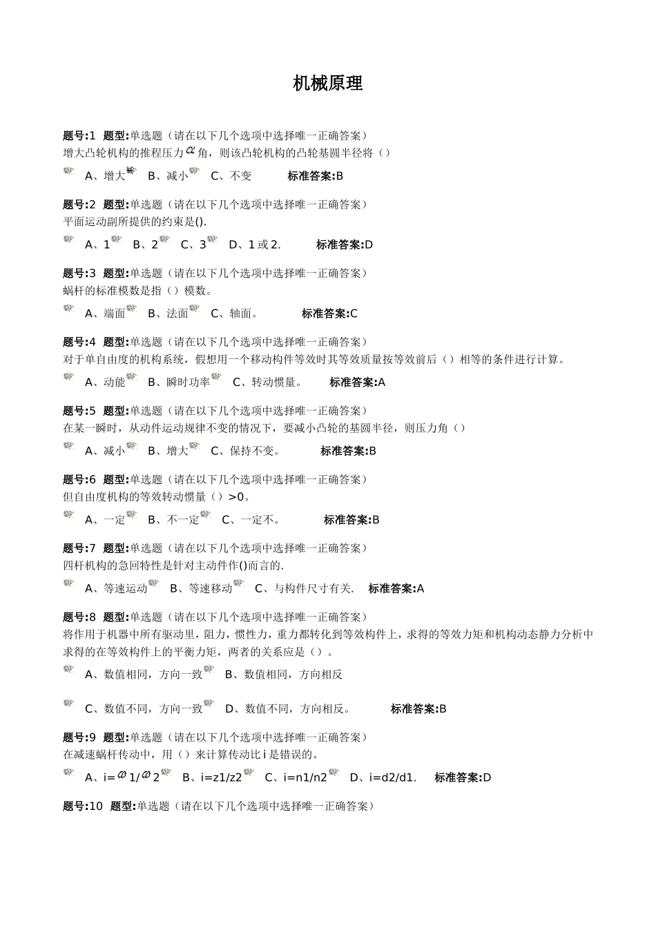 机械原理网上作业_第1页