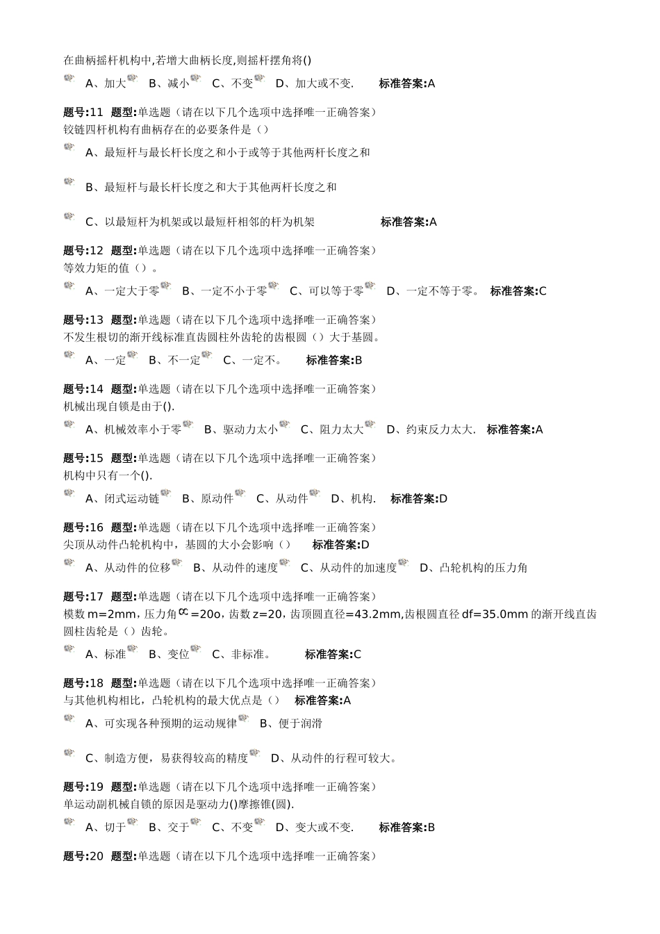 机械原理网上作业_第2页