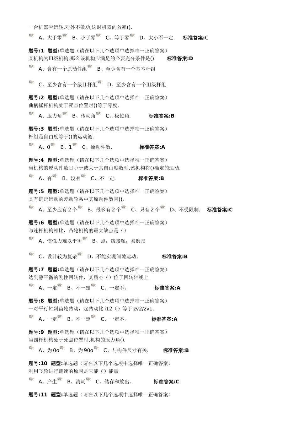 机械原理网上作业_第3页