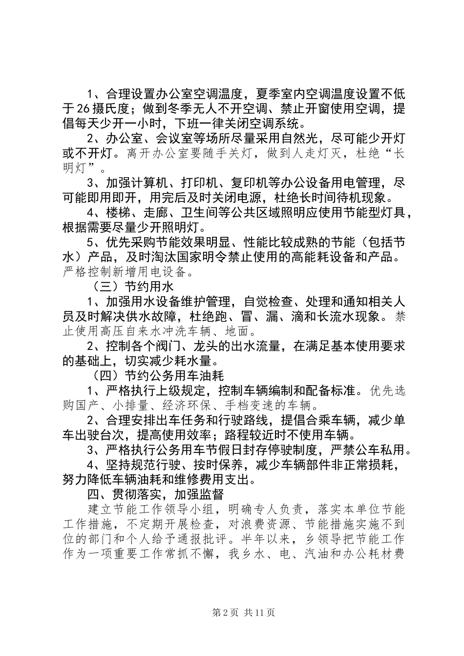 公共机构节能工作半年总结(精选多篇)_第2页
