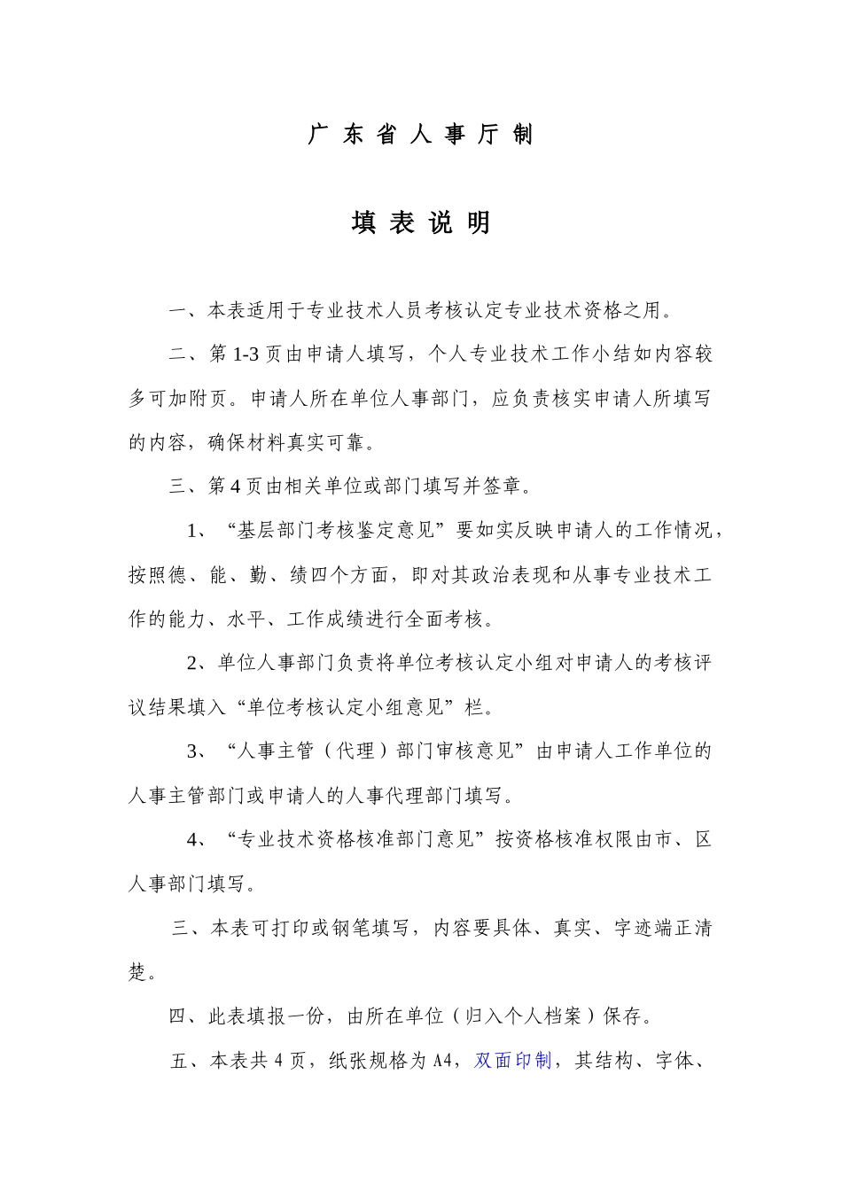 广东省专业技术资格考核认定申报表_第2页