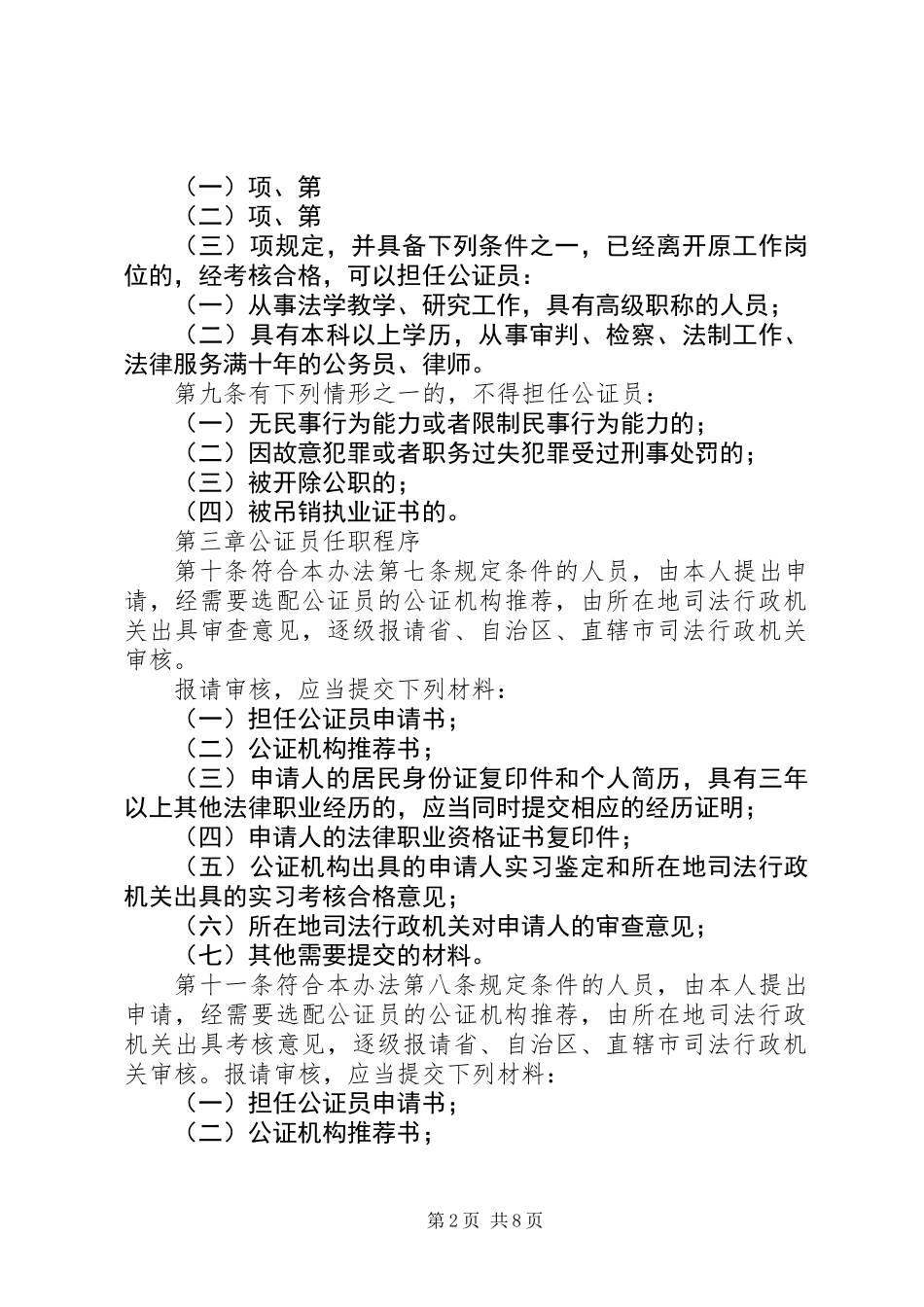 公证员执业管理制度_第2页