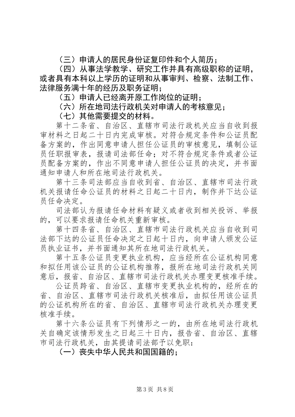 公证员执业管理制度_第3页