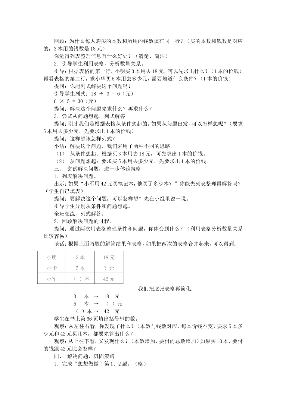 解决问题的策略 (2)_第2页