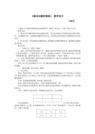 解决问题的策略 (2)