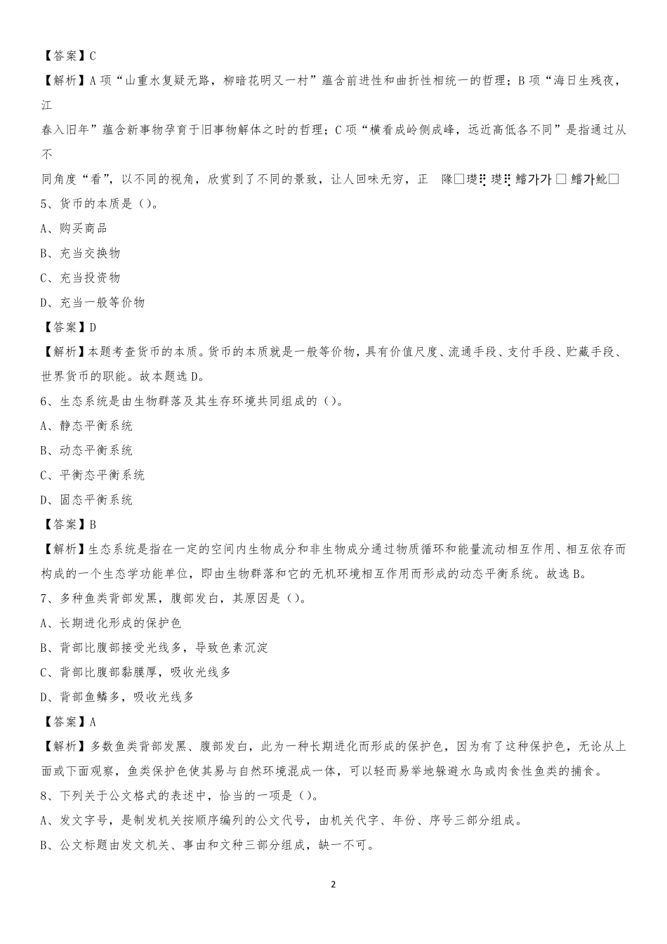 莱芜职业技术学院2020上半年招聘考试《公共基础知识》试题及答案_第2页