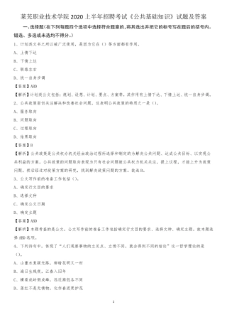 莱芜职业技术学院2020上半年招聘考试《公共基础知识》试题及答案