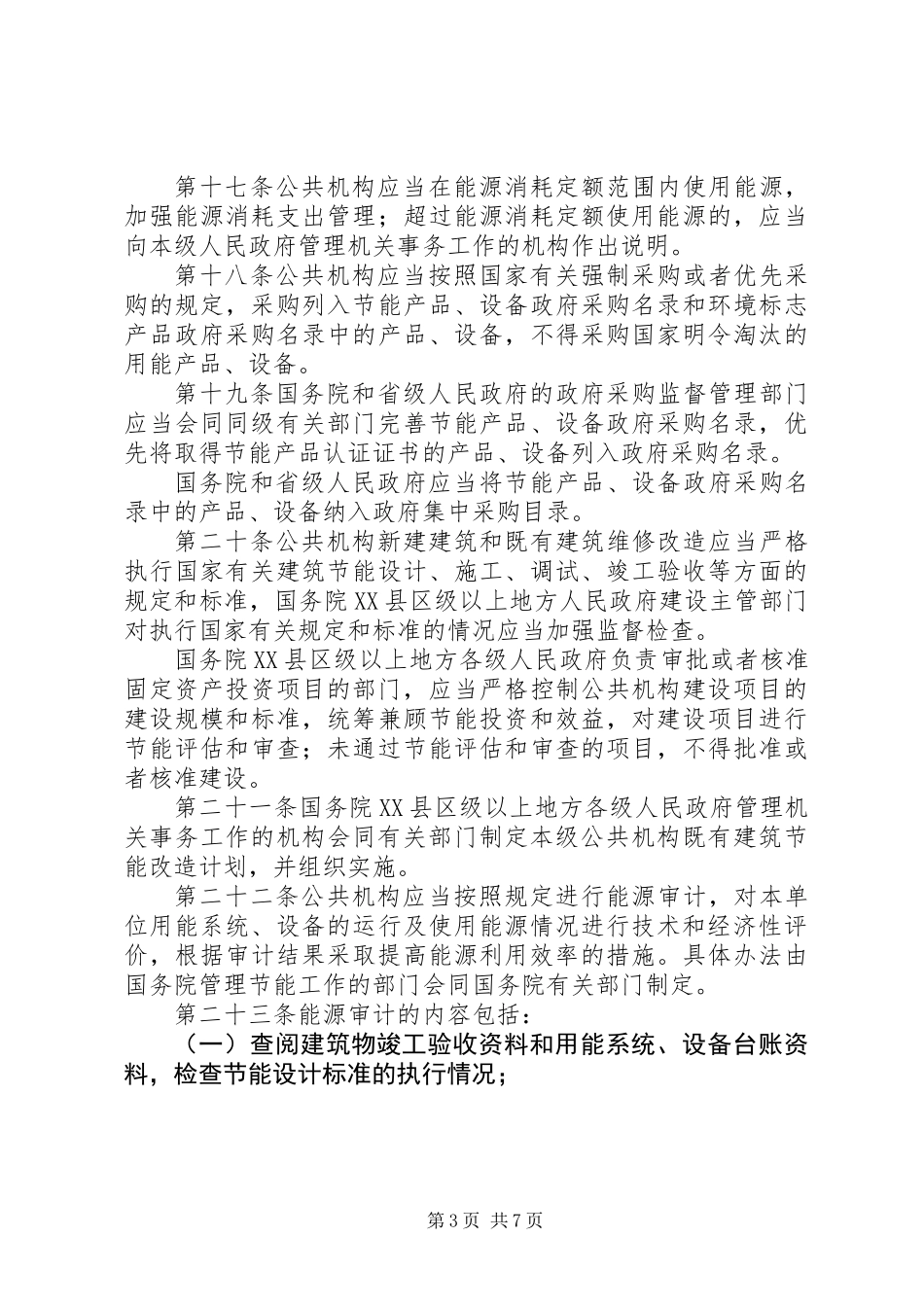 公共机构节能管理制度_第3页