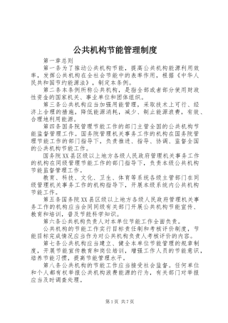 公共机构节能管理制度