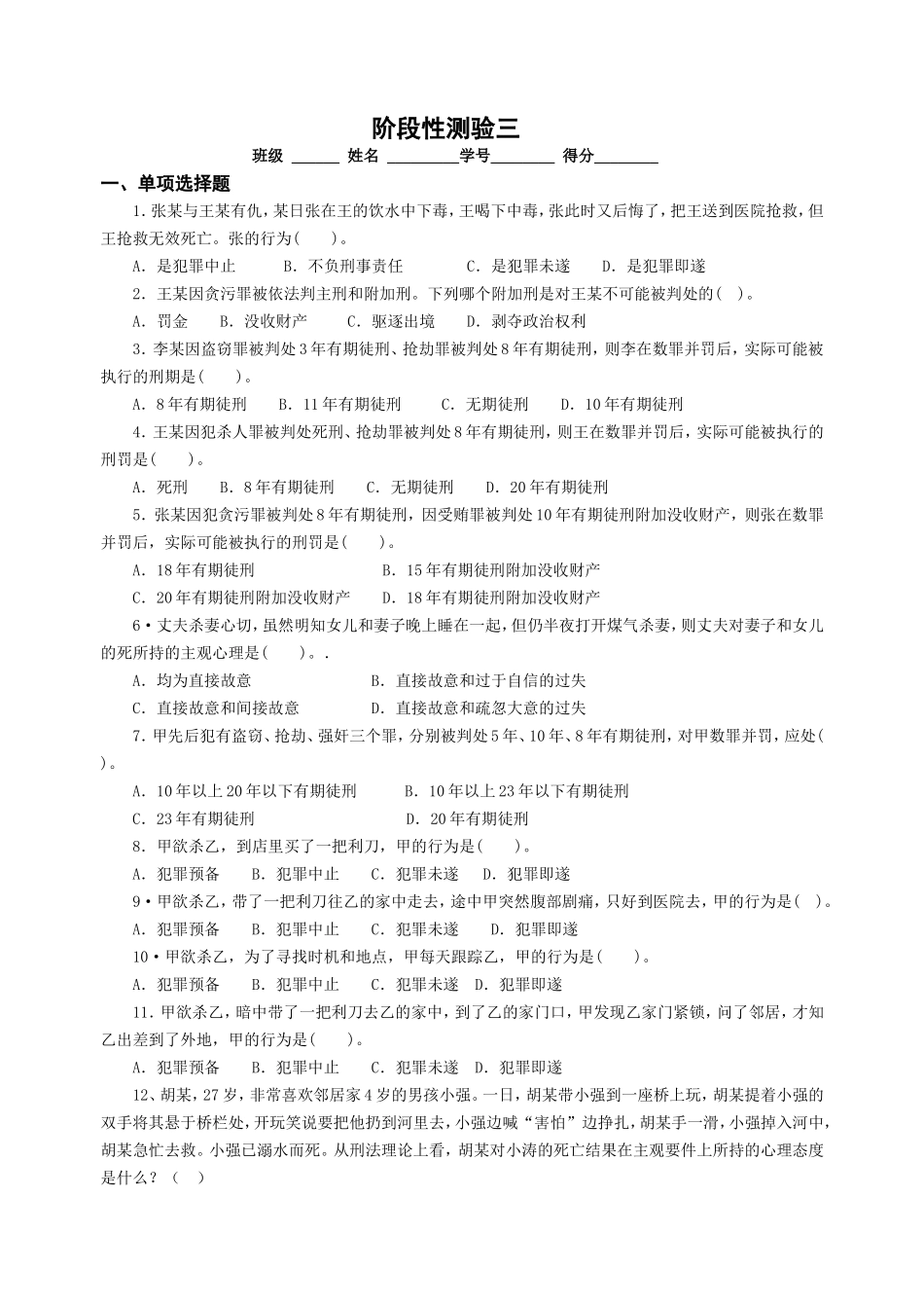 阶段性测验三_第1页