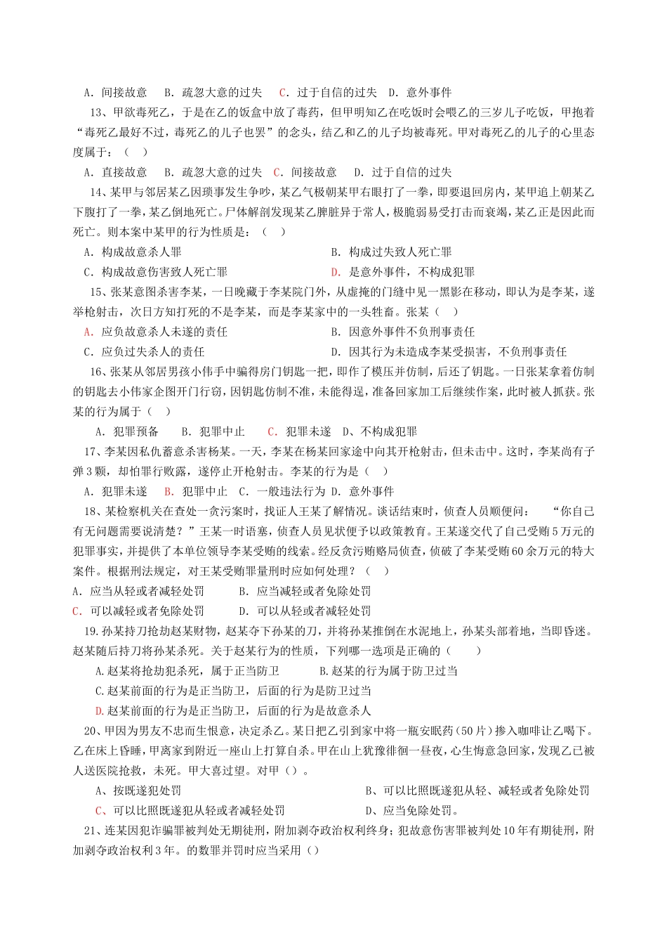 阶段性测验三_第2页