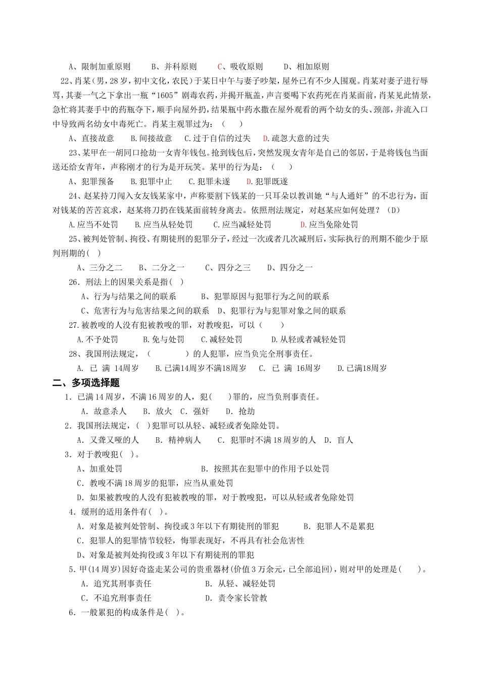 阶段性测验三_第3页