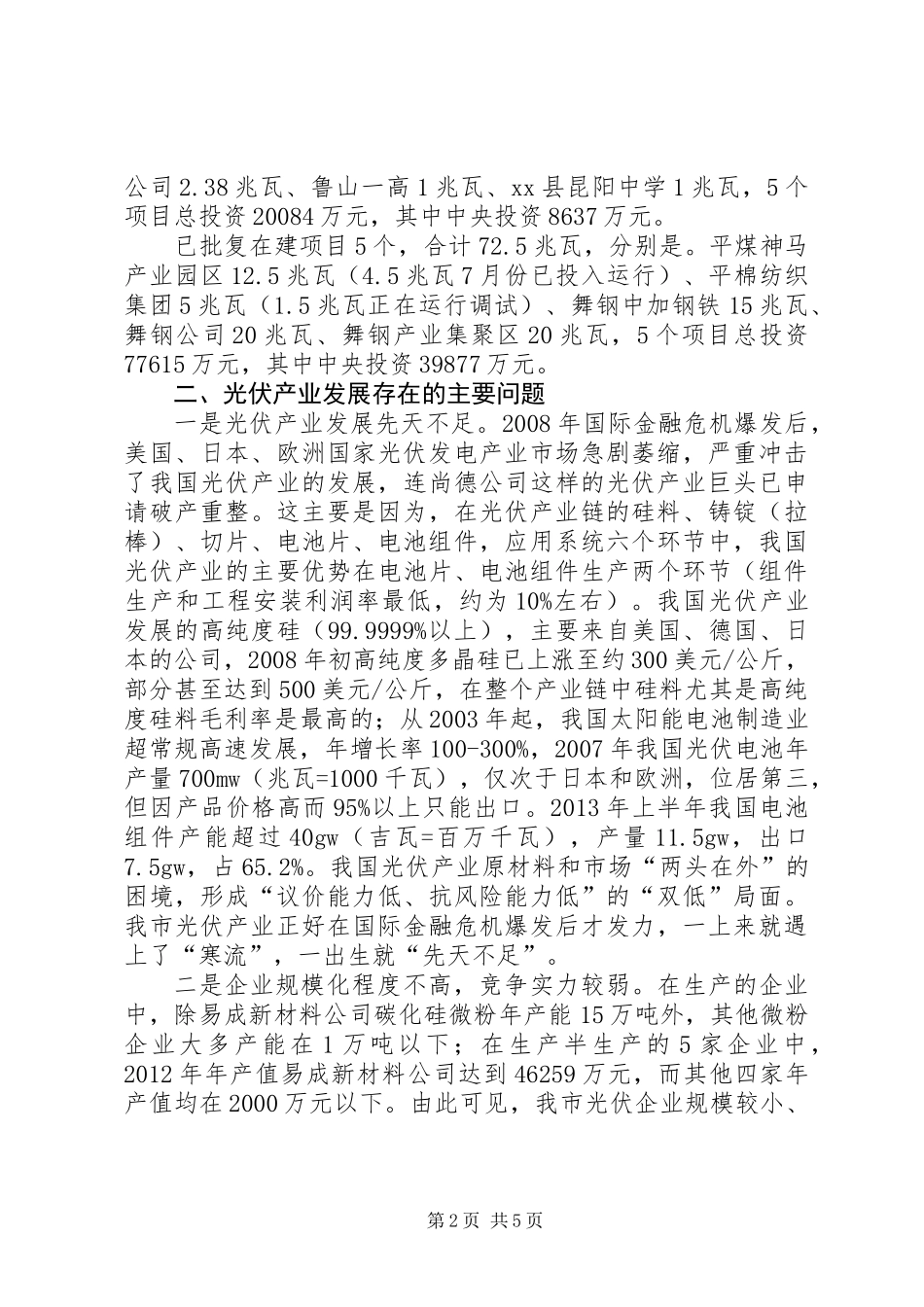 关于市产业发展情况的调研报告_第2页