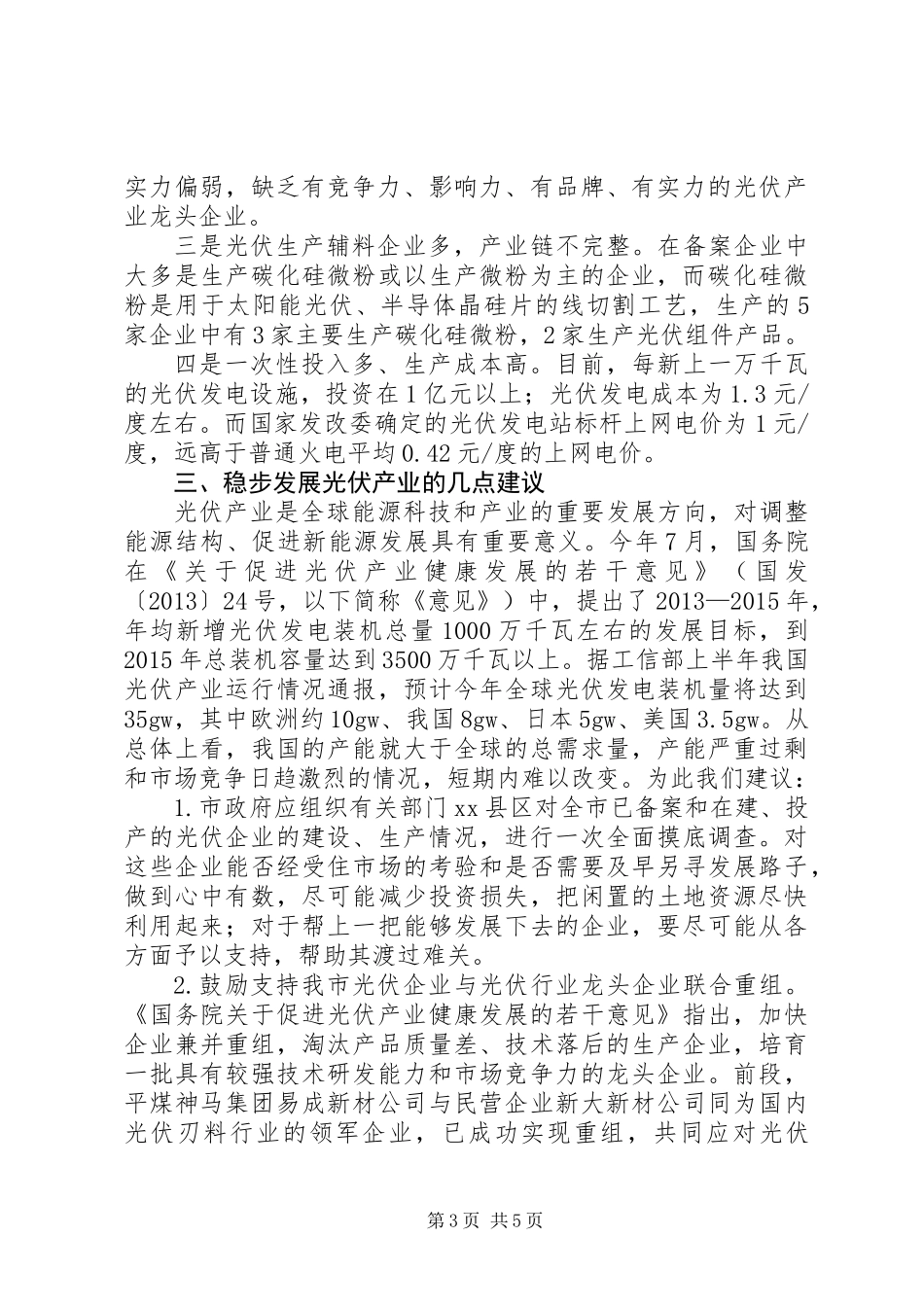 关于市产业发展情况的调研报告_第3页