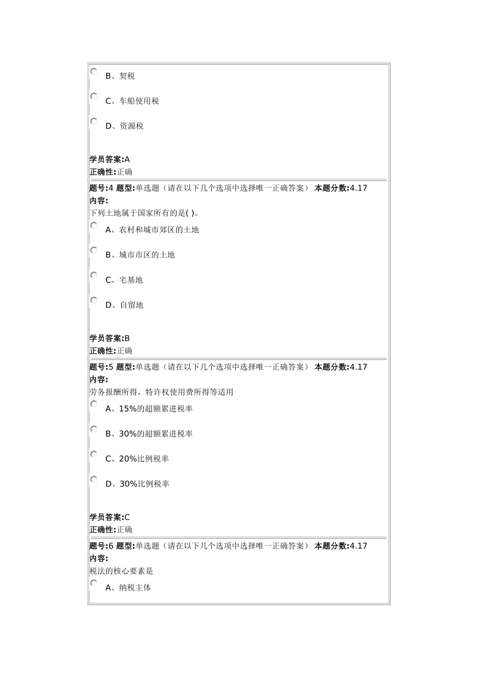 经济法学2013春第四套作业_第2页