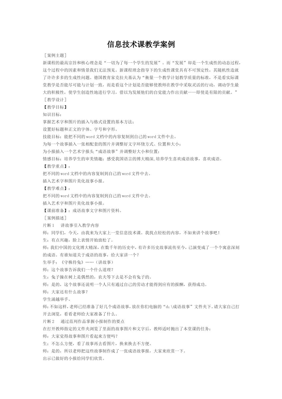 信息技术课教学案例2_第1页