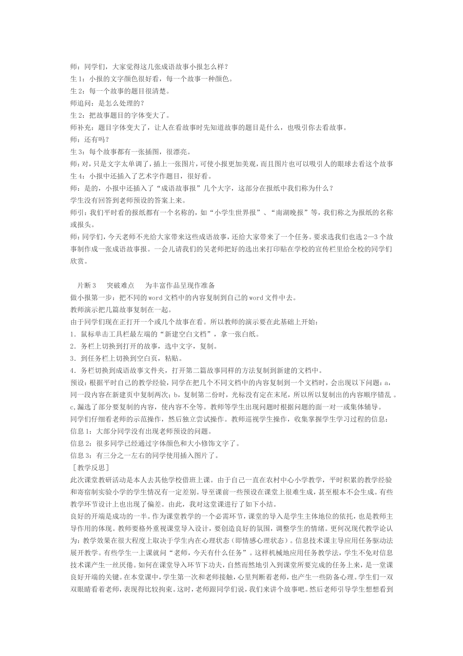 信息技术课教学案例2_第2页