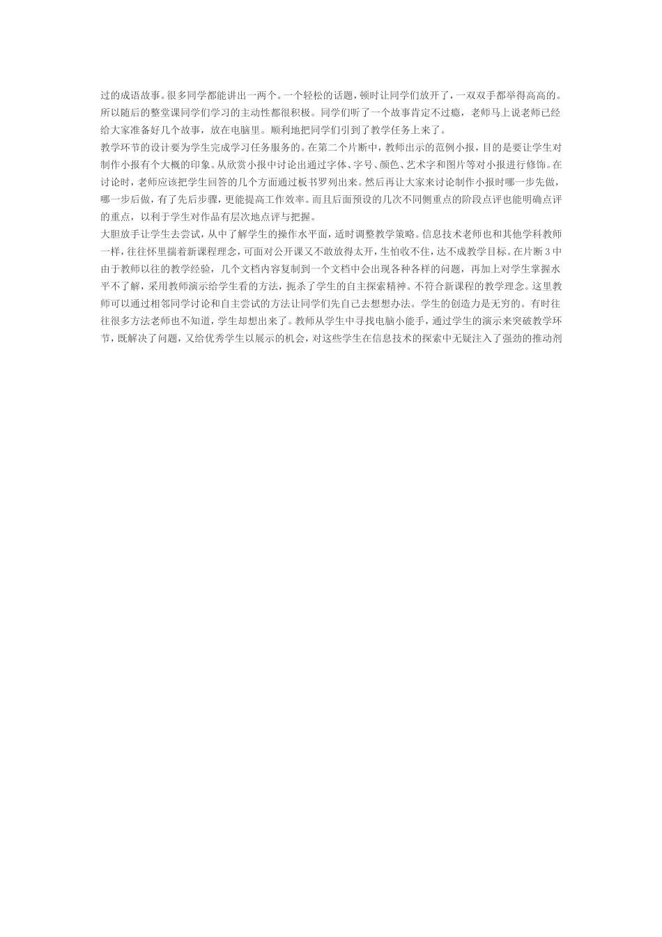 信息技术课教学案例2_第3页