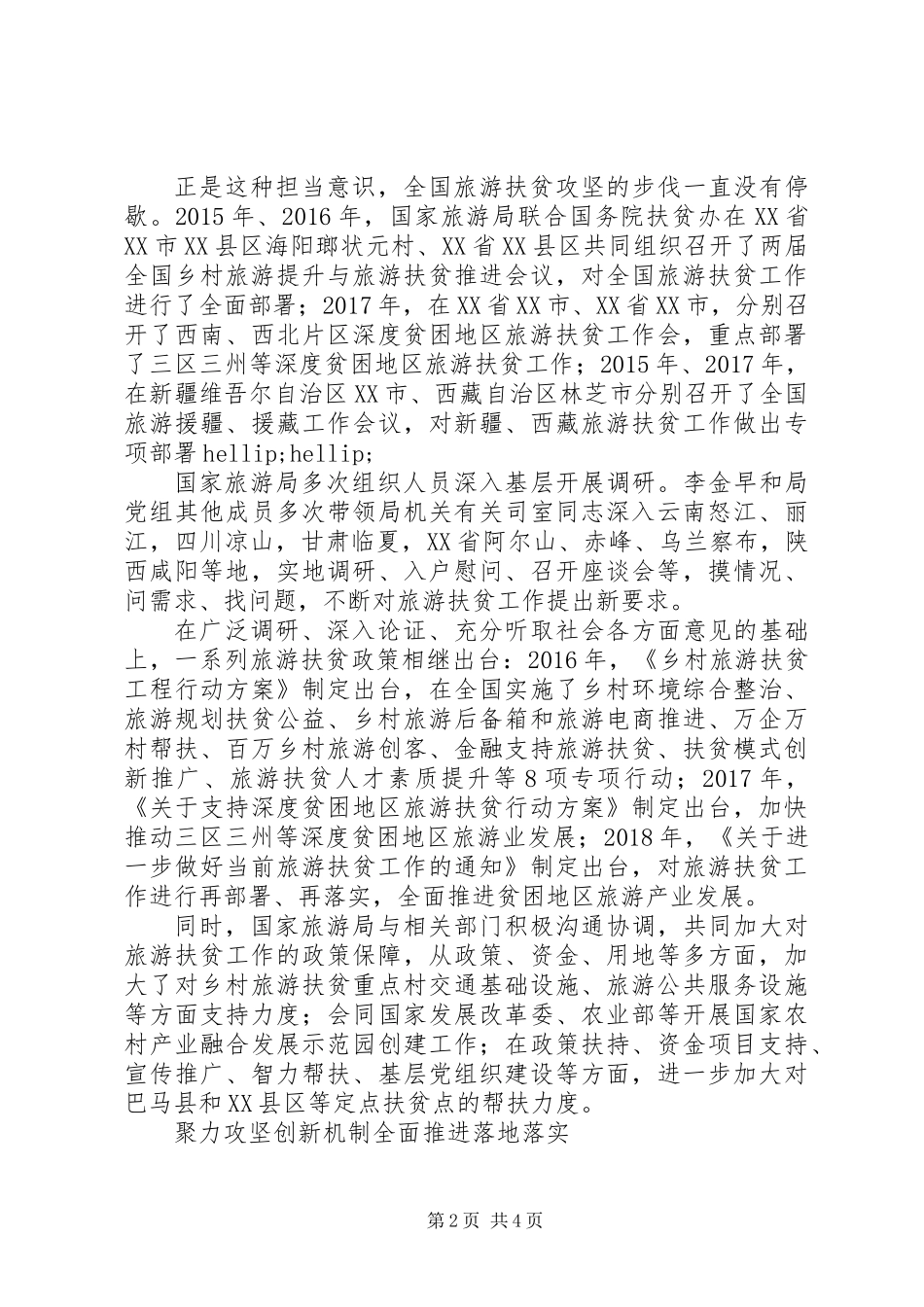 关于积极推动旅游扶贫工作计划范文大全_第2页