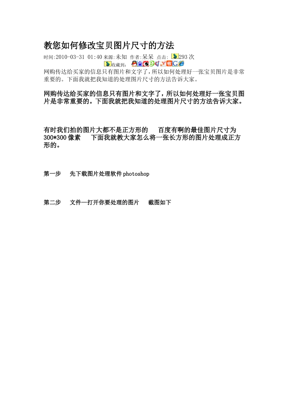 教您如何修改宝贝图片尺寸的方法_第1页