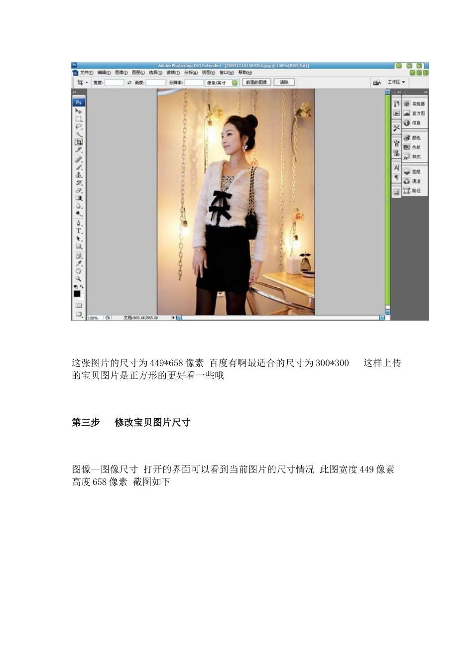 教您如何修改宝贝图片尺寸的方法_第2页