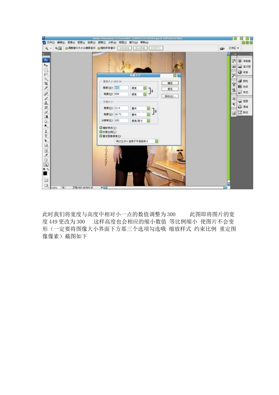 教您如何修改宝贝图片尺寸的方法_第3页