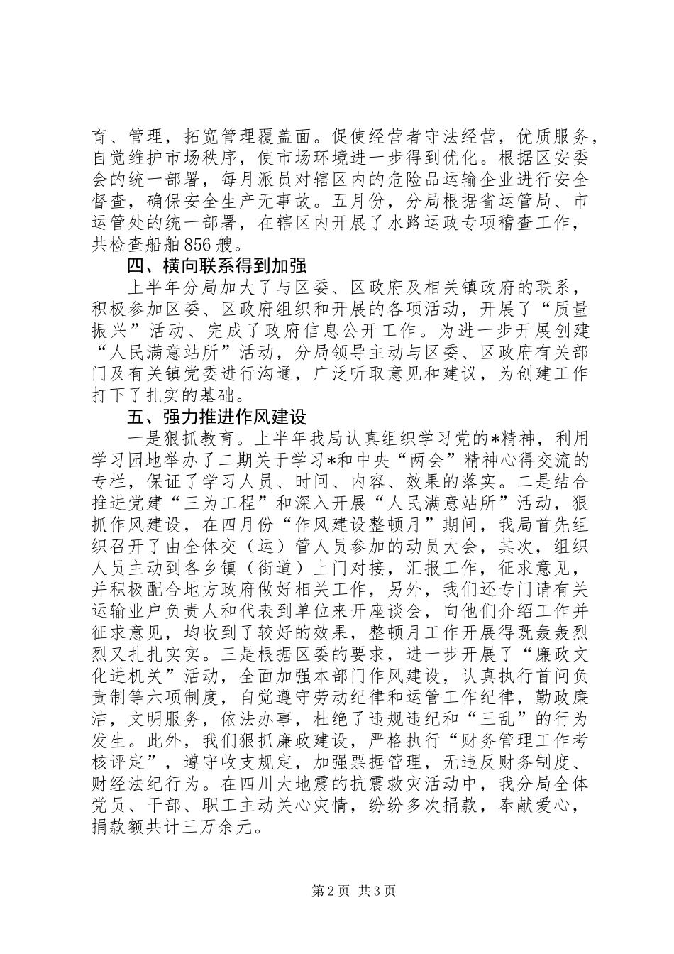 交通分局上半年行政工作总结_第2页