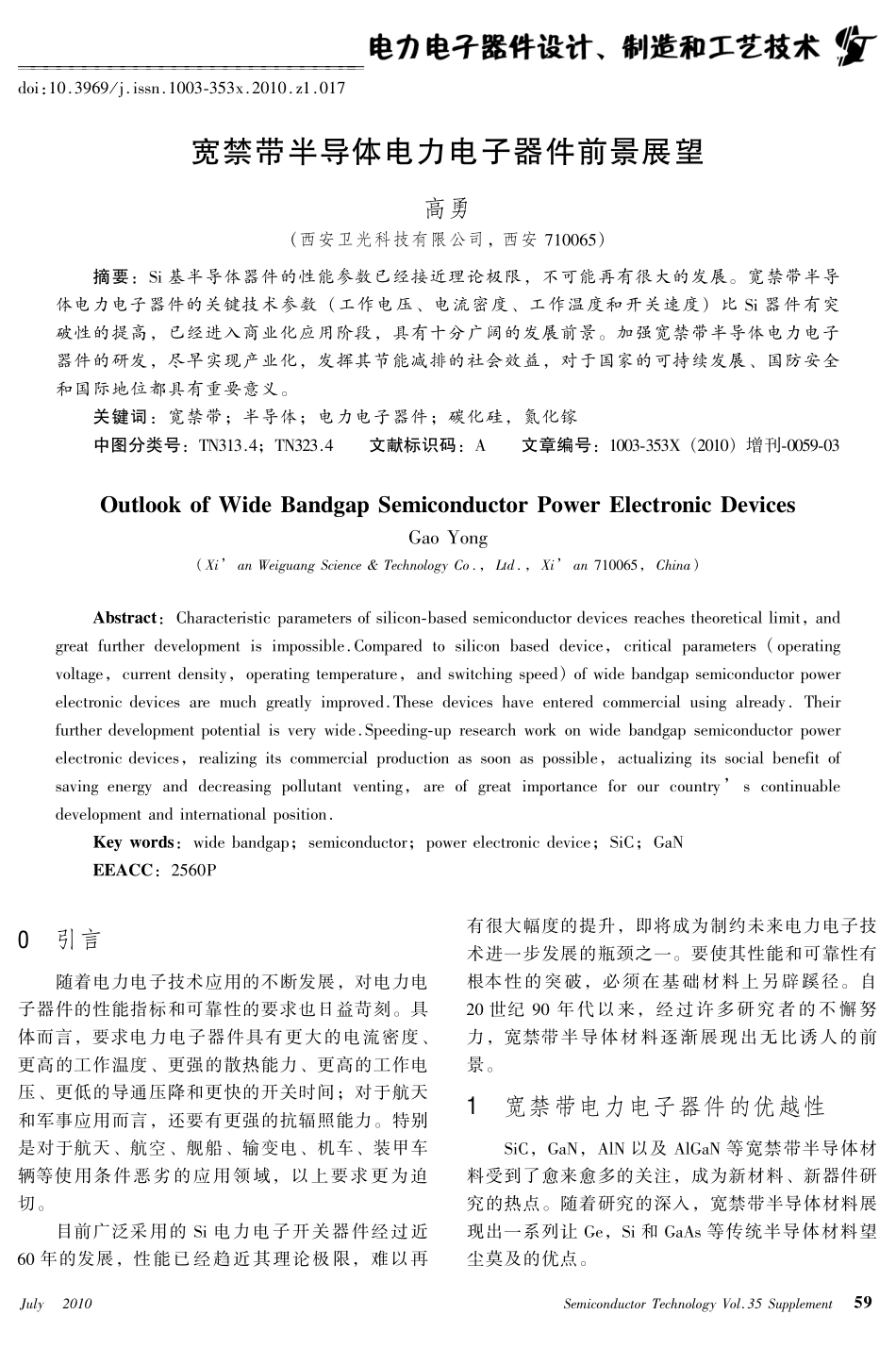 宽带导电电器前展 禁半体力子件景望_第1页