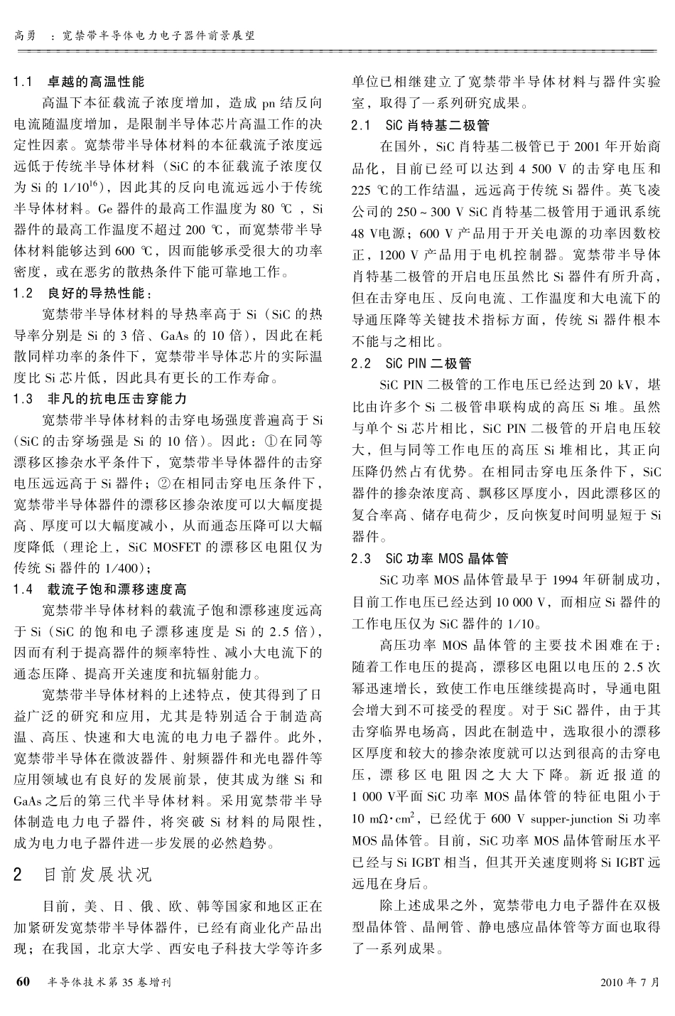 宽带导电电器前展 禁半体力子件景望_第2页
