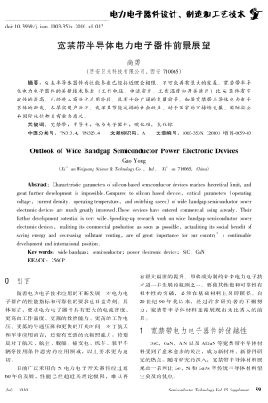 宽带导电电器前展 禁半体力子件景望