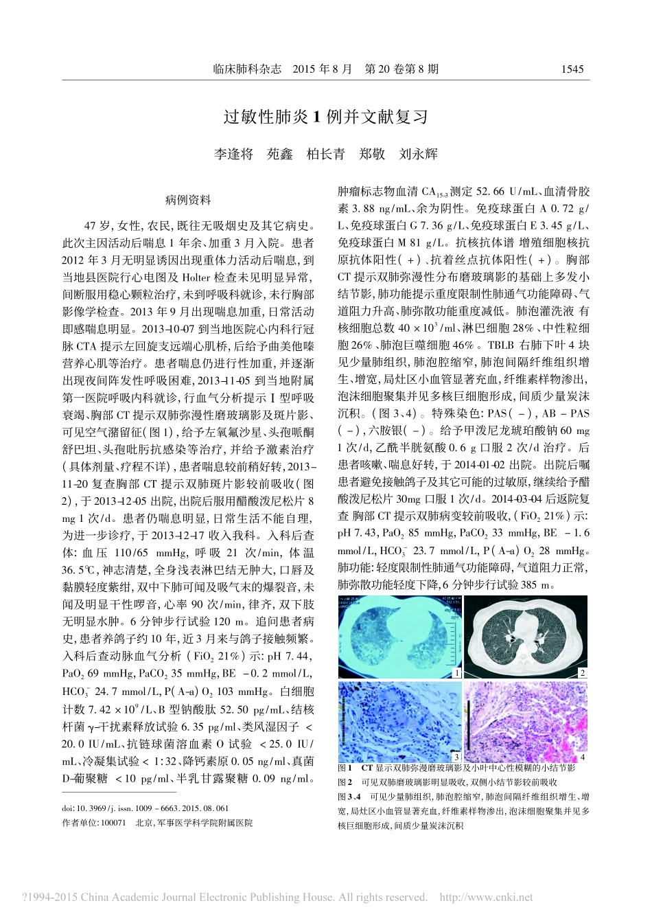 过敏性肺炎1例并文献复习_第1页