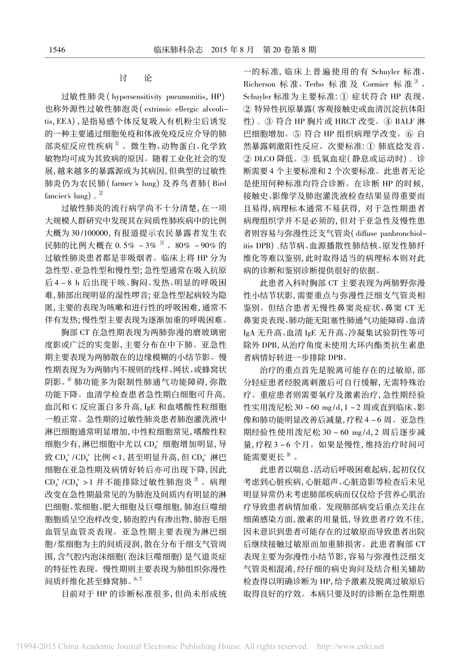 过敏性肺炎1例并文献复习_第2页