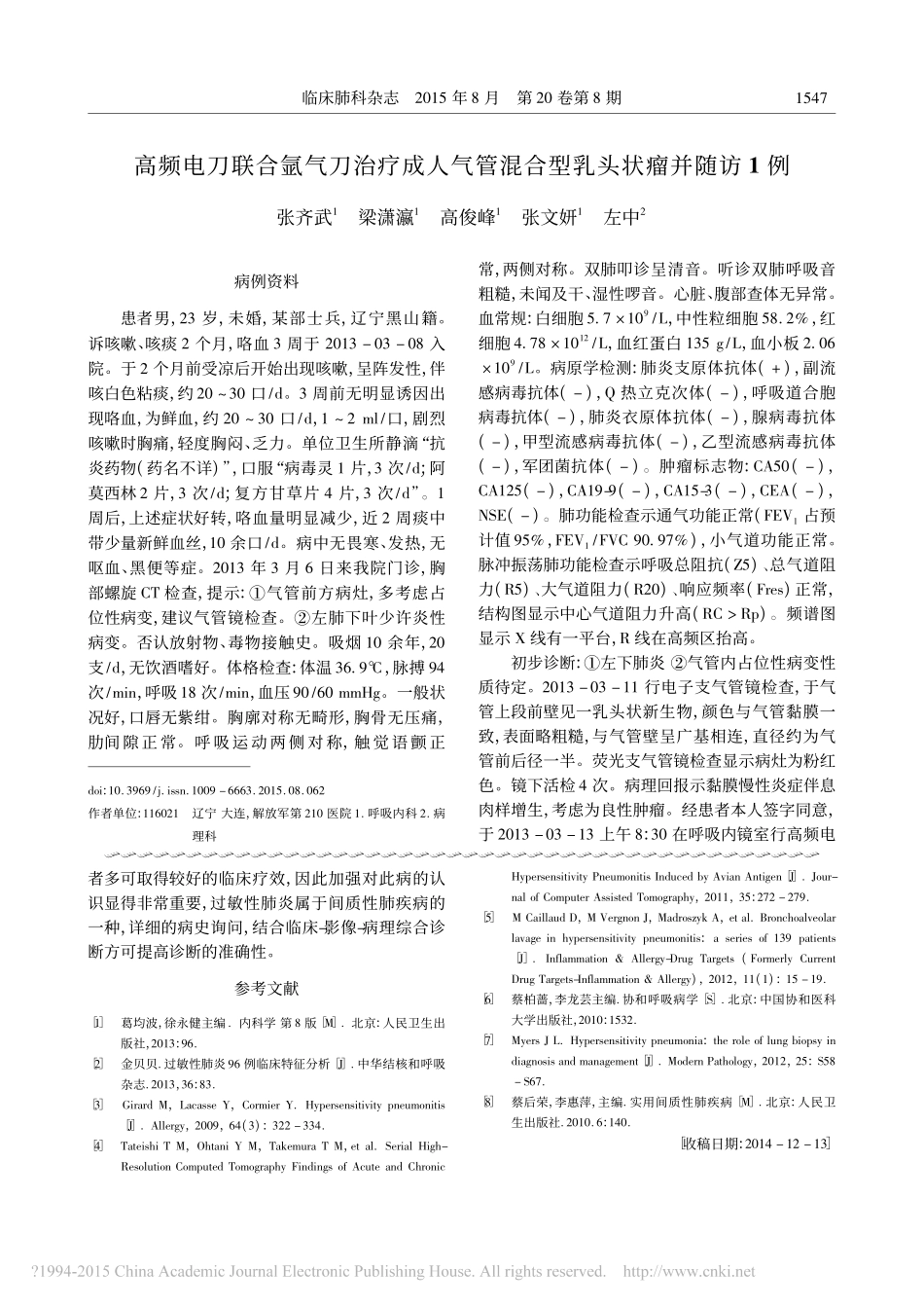 过敏性肺炎1例并文献复习_第3页