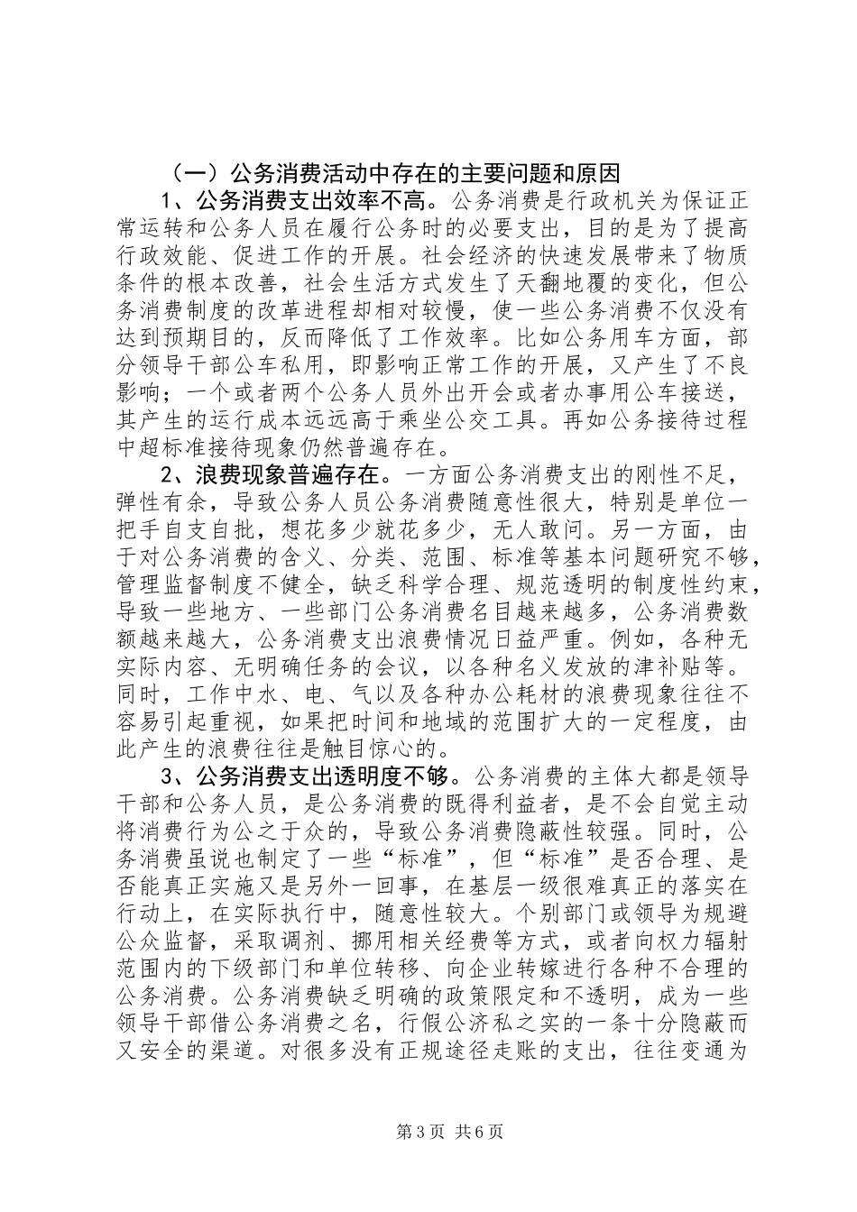 公务消费制度改革调研报告_第3页