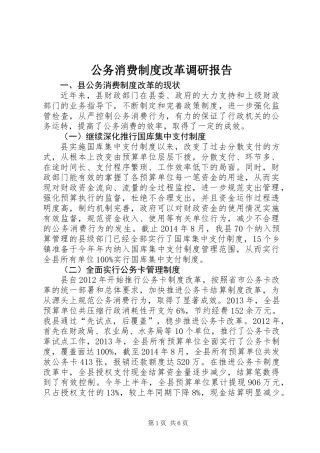 公务消费制度改革调研报告