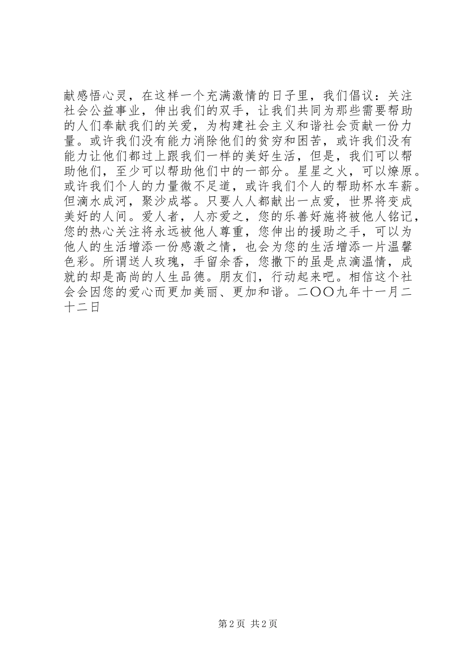 关爱弱势群体倡议书 (3)_第2页