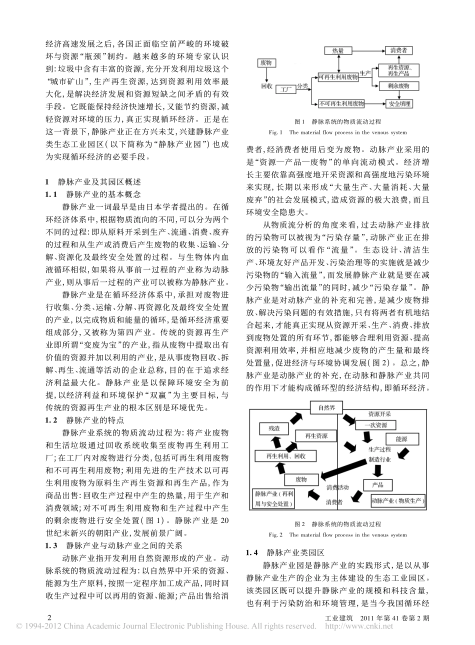 静脉产业园区及其规划策略浅析_李辰琦_第2页